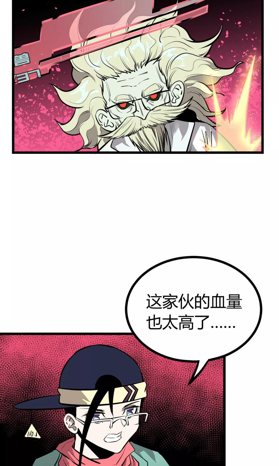 《地球online》第59话 第2页