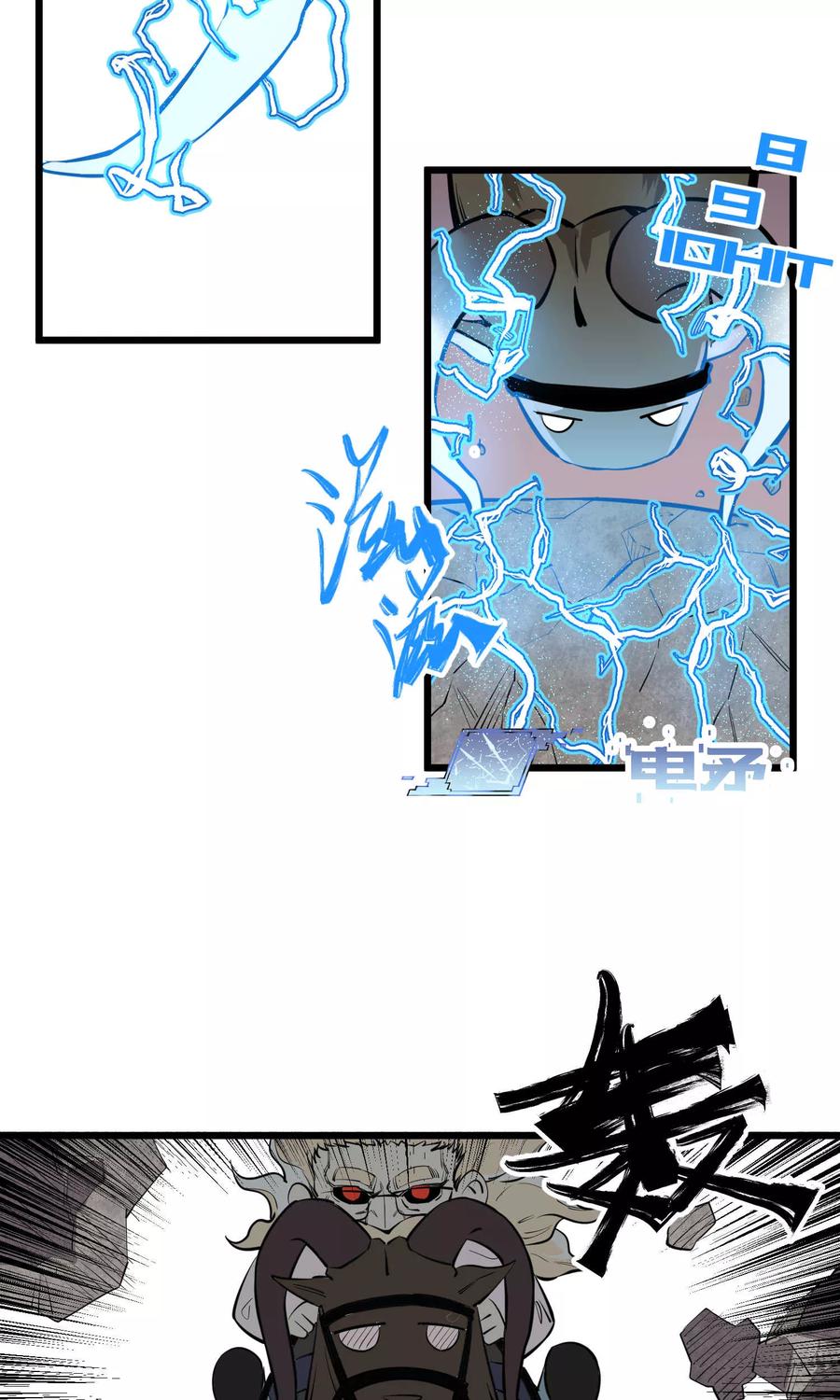 《地球online》第59话 第8页