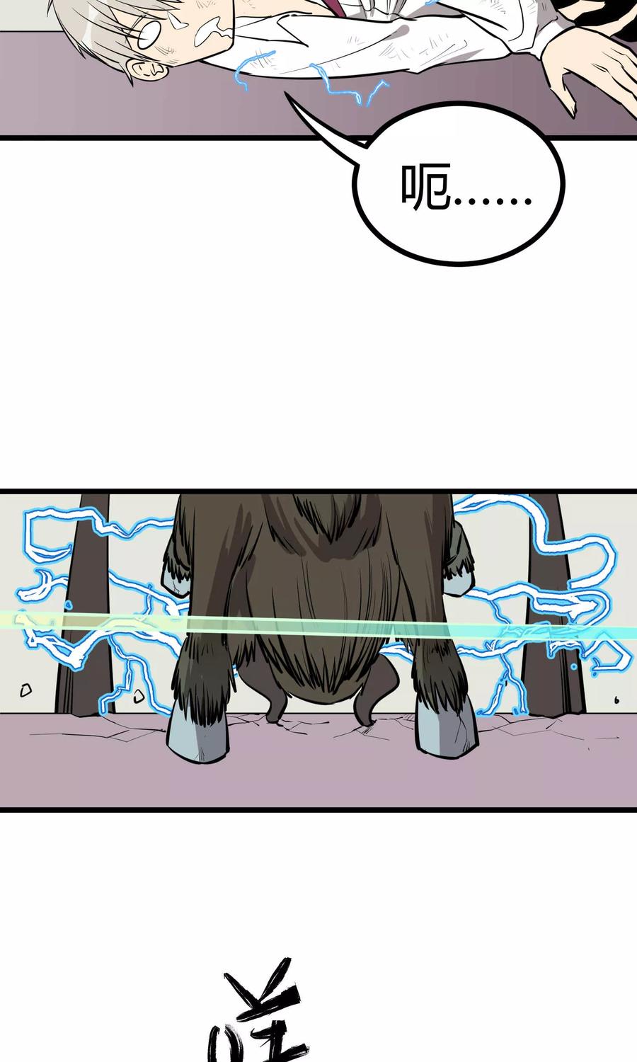 《地球online》第59话 第16页