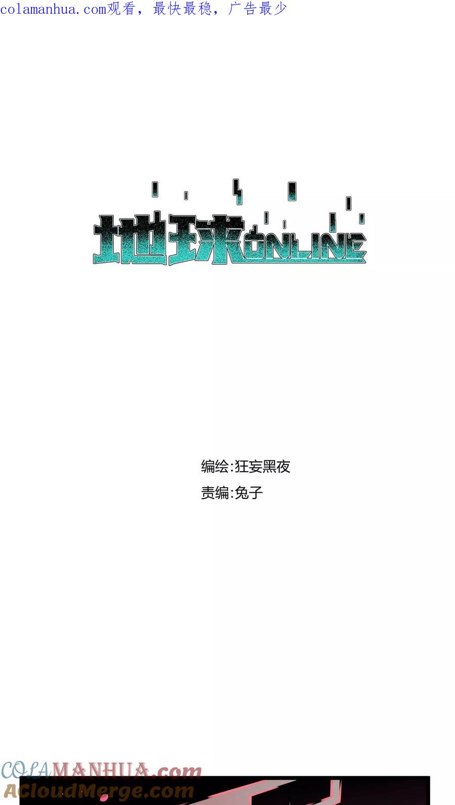 《地球online》第59话 第1页