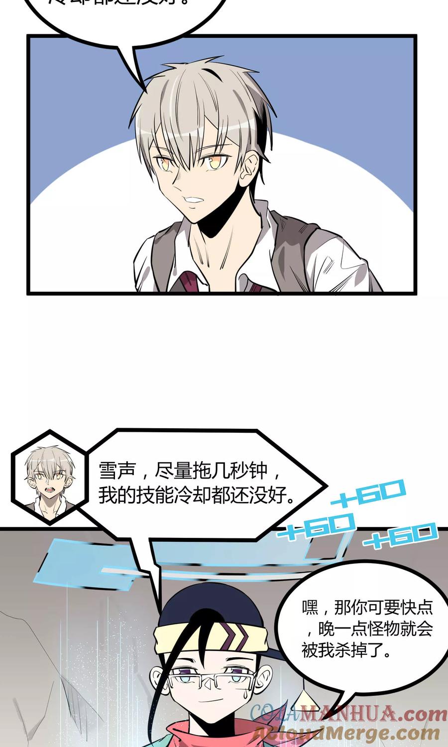 《地球online》第59话 第5页