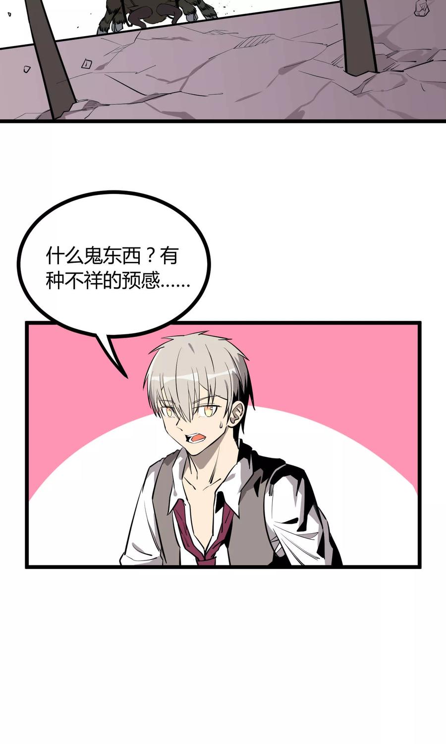 《地球online》第59话 第12页