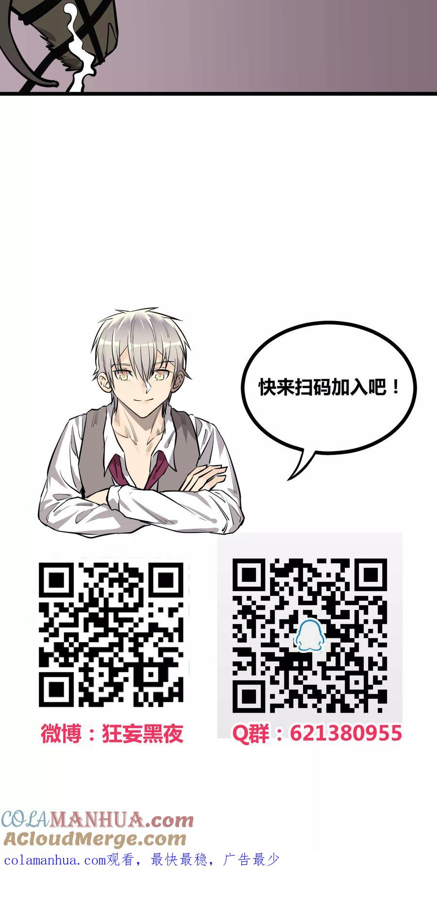 《地球online》第59话 第19页