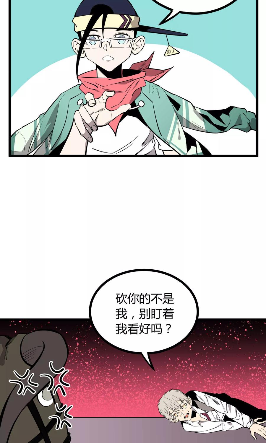 《地球online》第59话 第18页