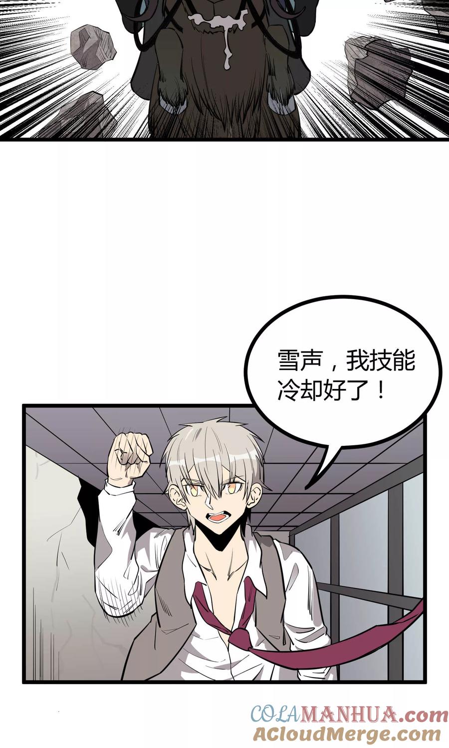 《地球online》第59话 第9页
