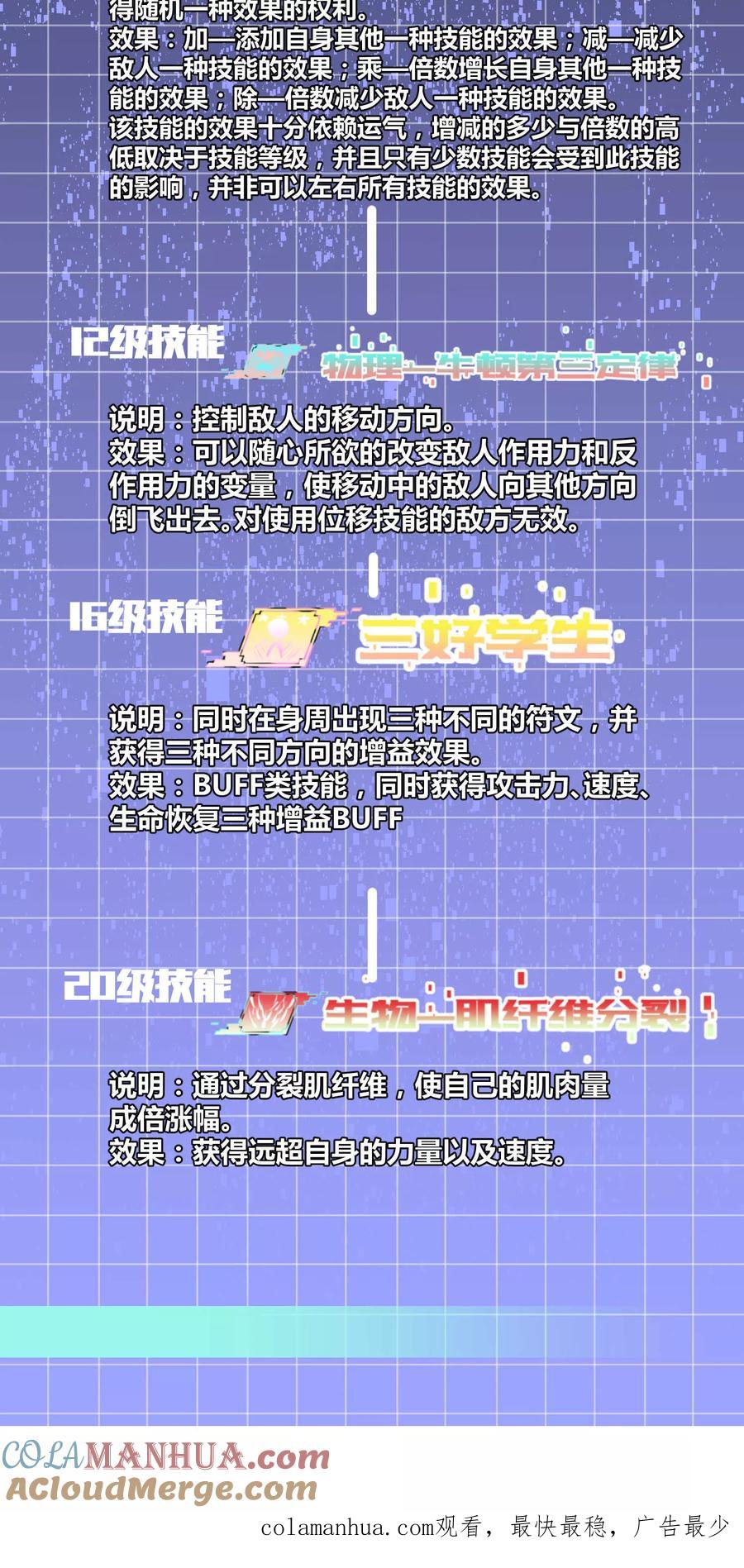 《地球online》第60话 第21页