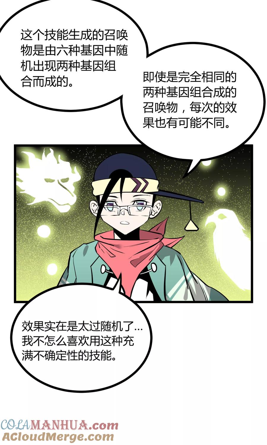 《地球online》第60话 第7页