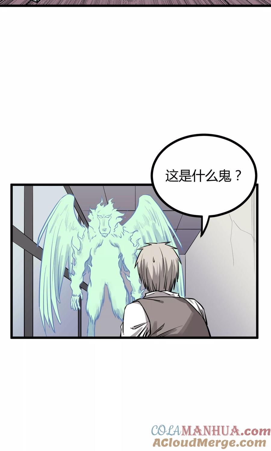 《地球online》第60话 第5页