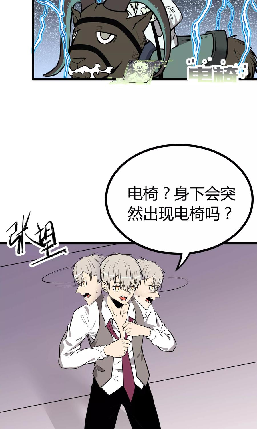 《地球online》第60话 第10页