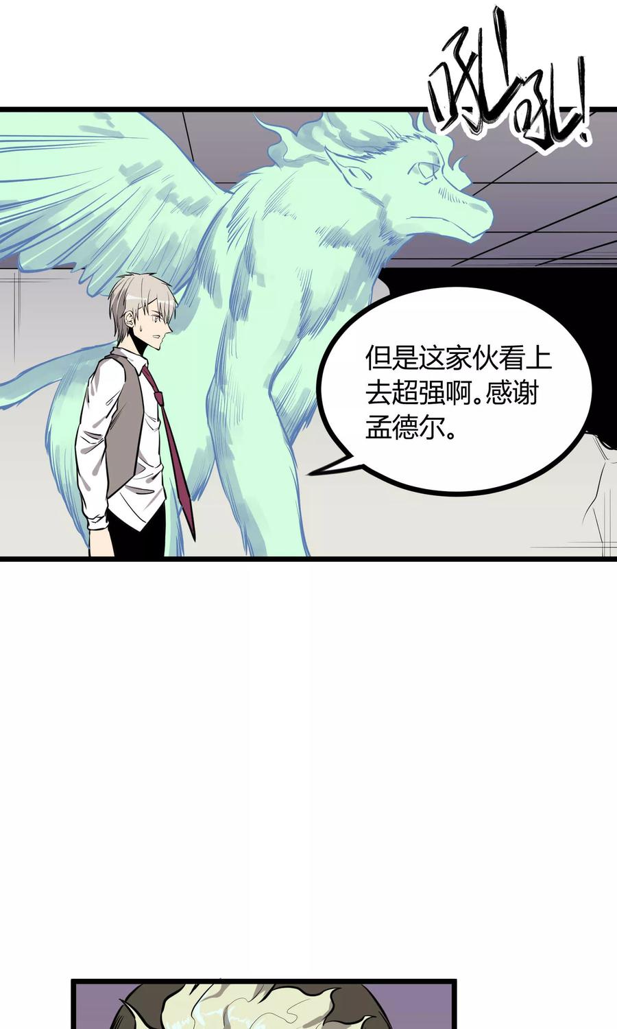 《地球online》第60话 第8页