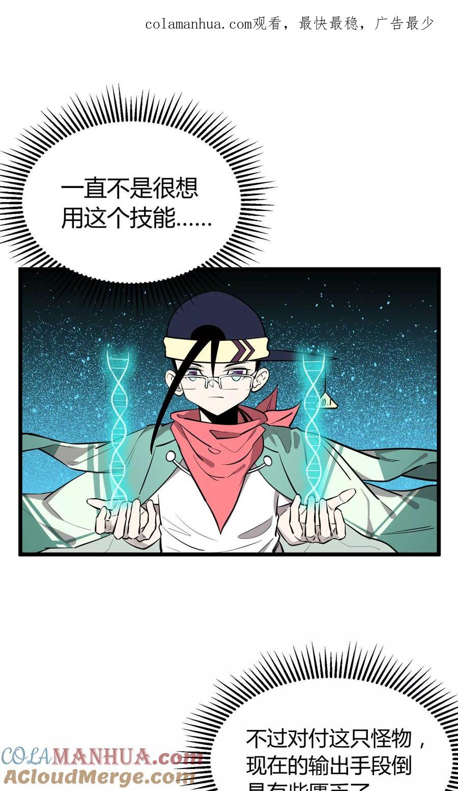《地球online》第60话 第1页