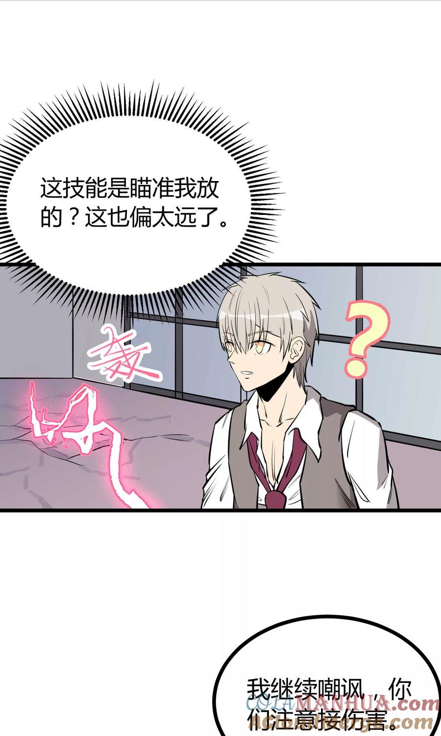 《地球online》第60话 第15页