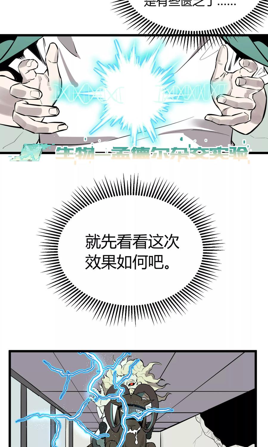 《地球online》第60话 第2页