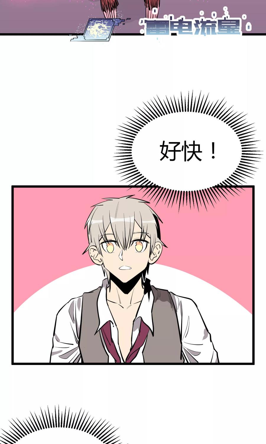 《地球online》第61话 第4页