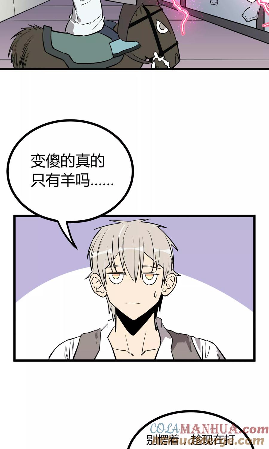 《地球online》第61话 第13页