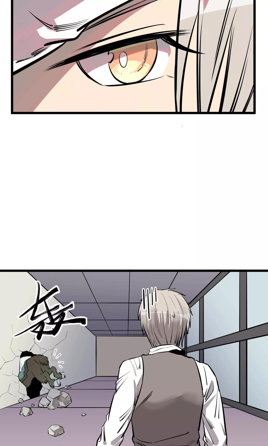 《地球online》第61话 第6页