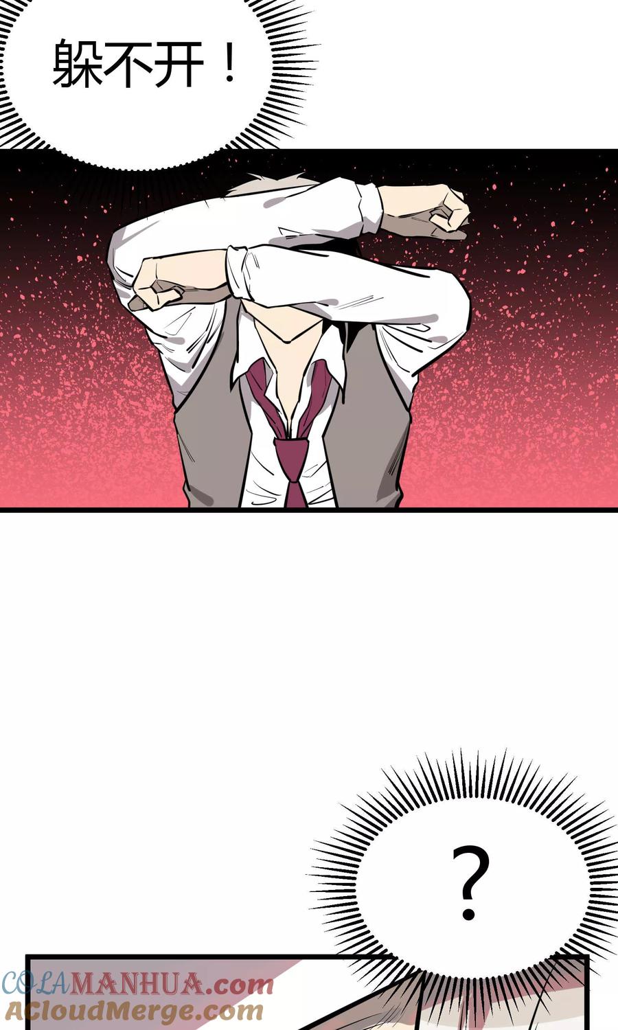 《地球online》第61话 第5页