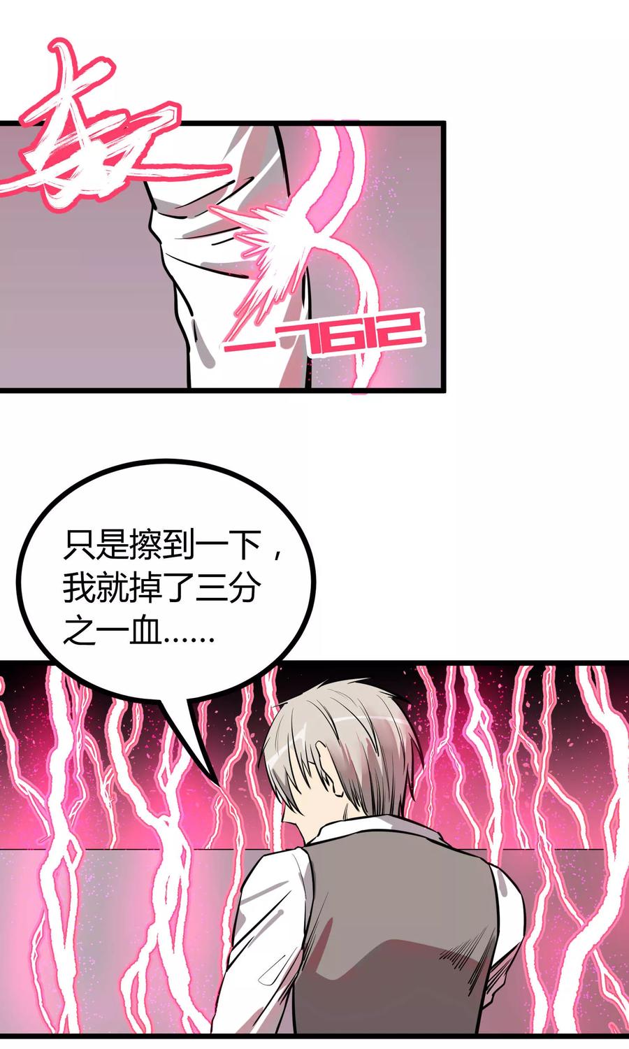 《地球online》第61话 第20页