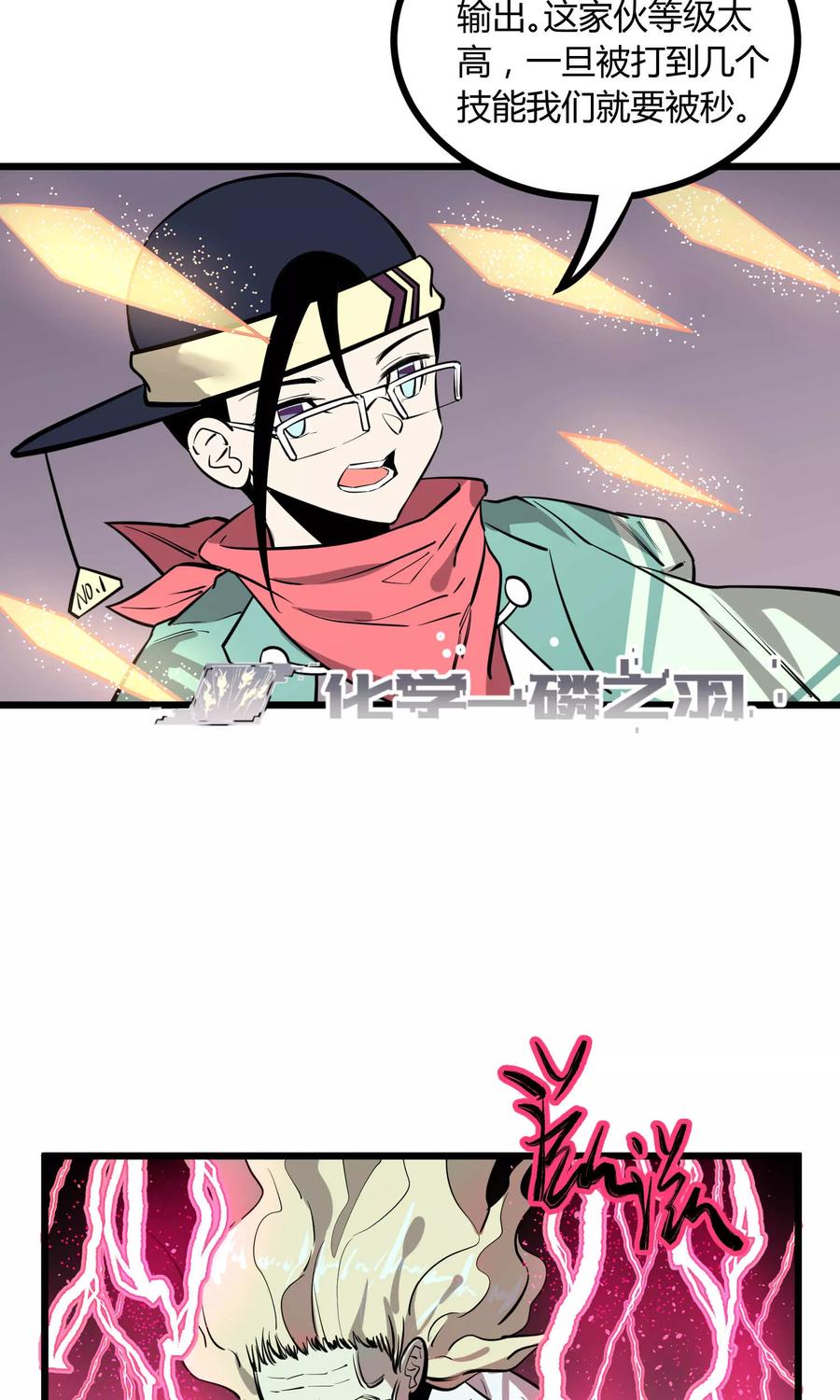 《地球online》第61话 第14页