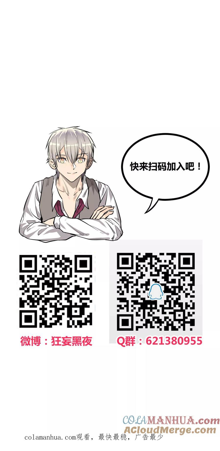 《地球online》第61话 第21页