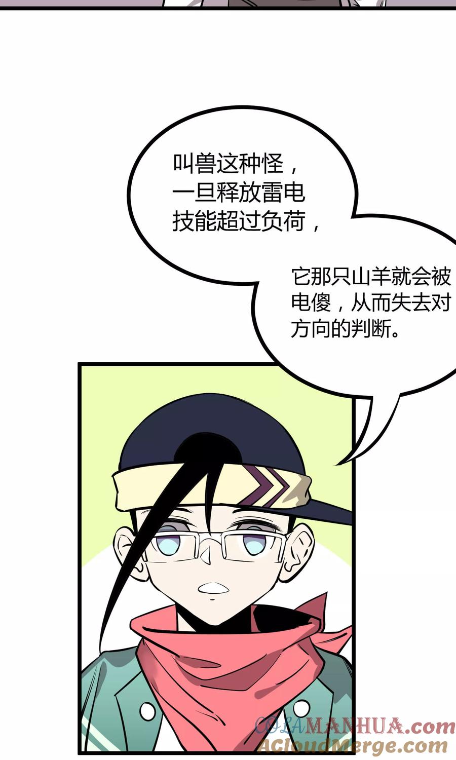 《地球online》第61话 第7页
