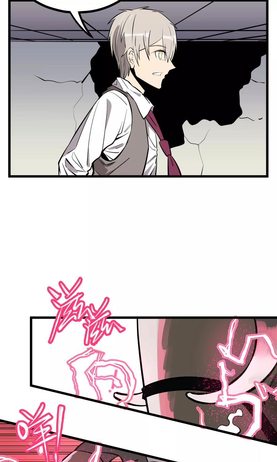《地球online》第61话 第2页