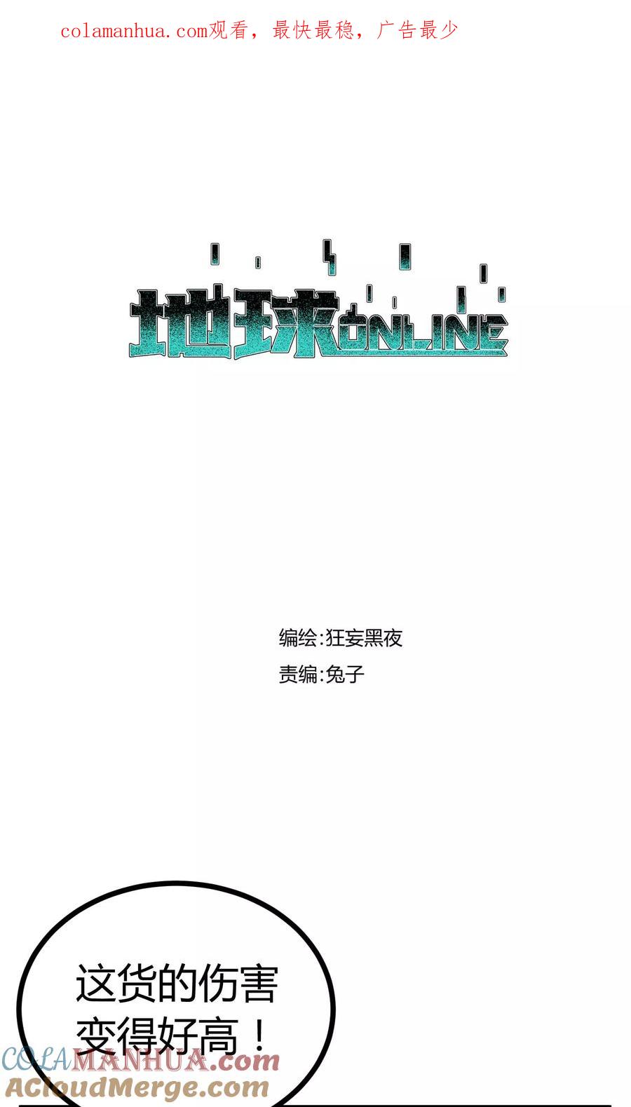 《地球online》第61话 第1页