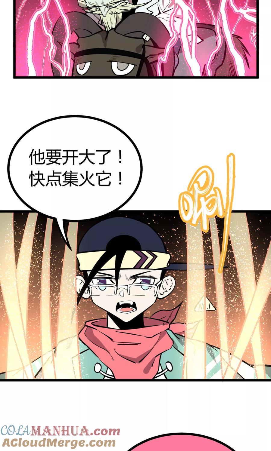 《地球online》第61话 第15页
