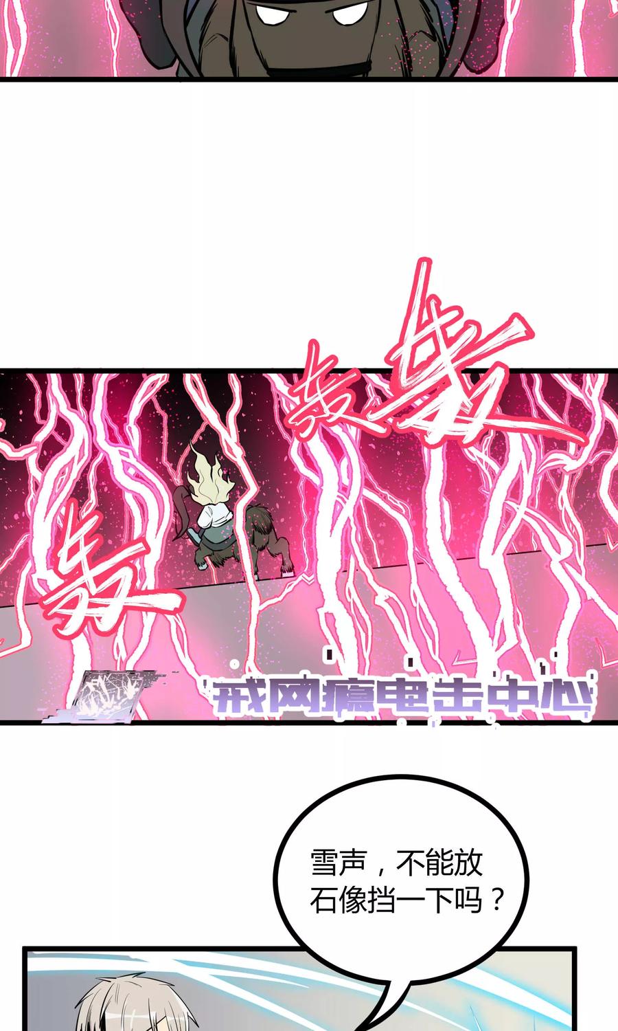 《地球online》第61话 第18页