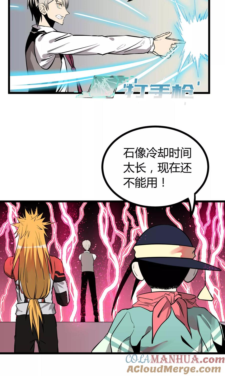 《地球online》第61话 第19页