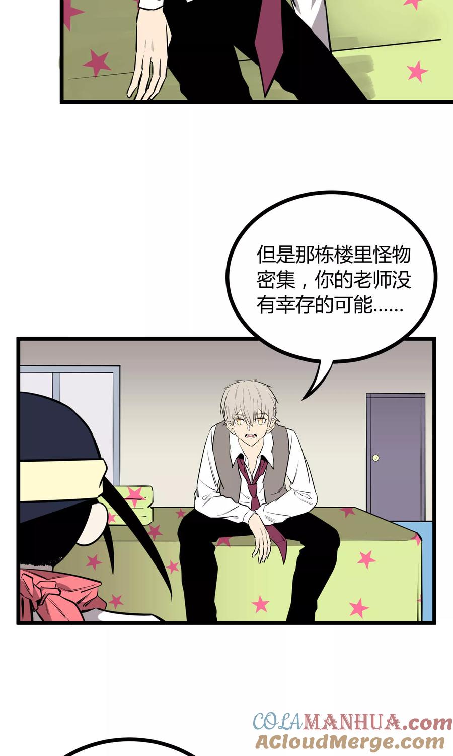《地球online》第62话 第17页