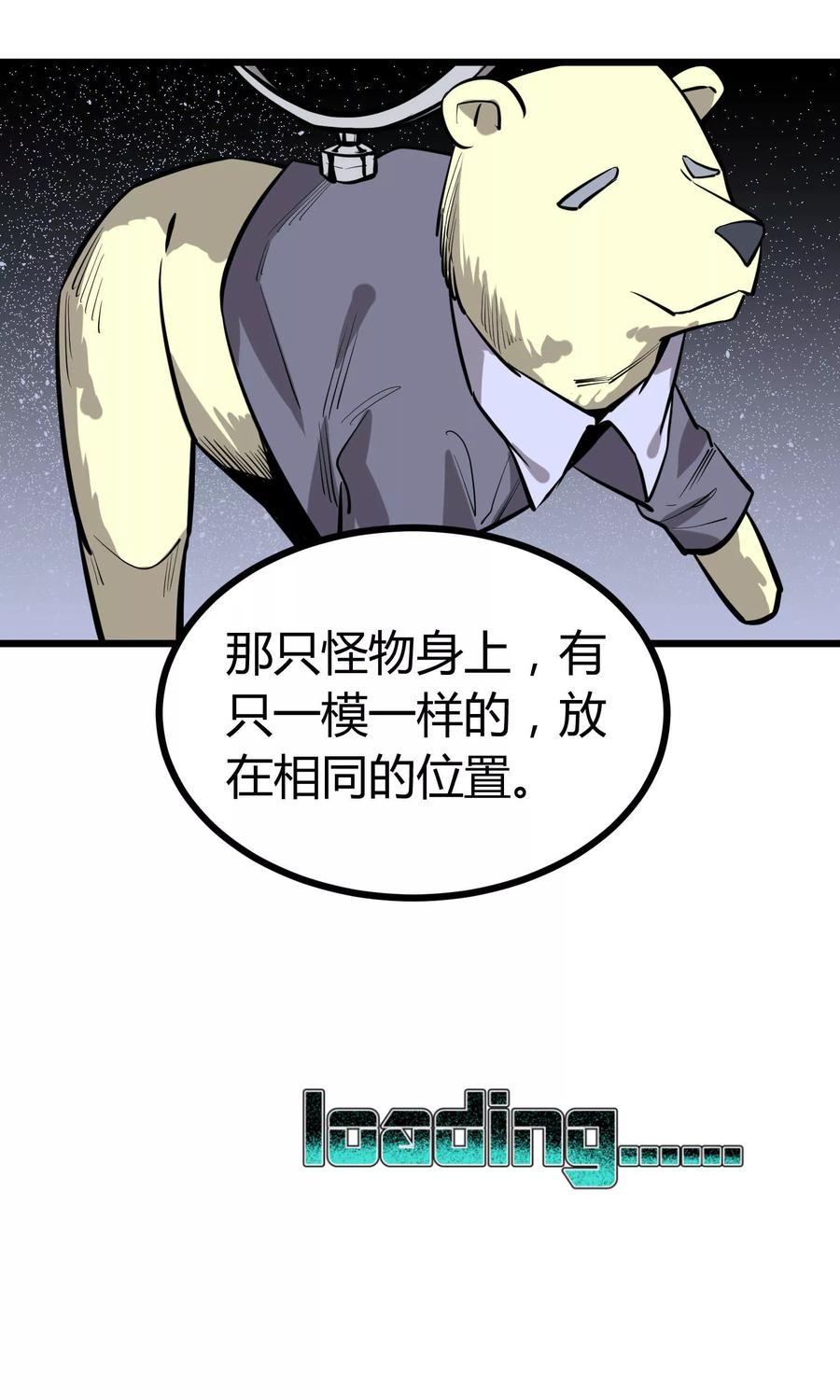《地球online》第62话 第20页