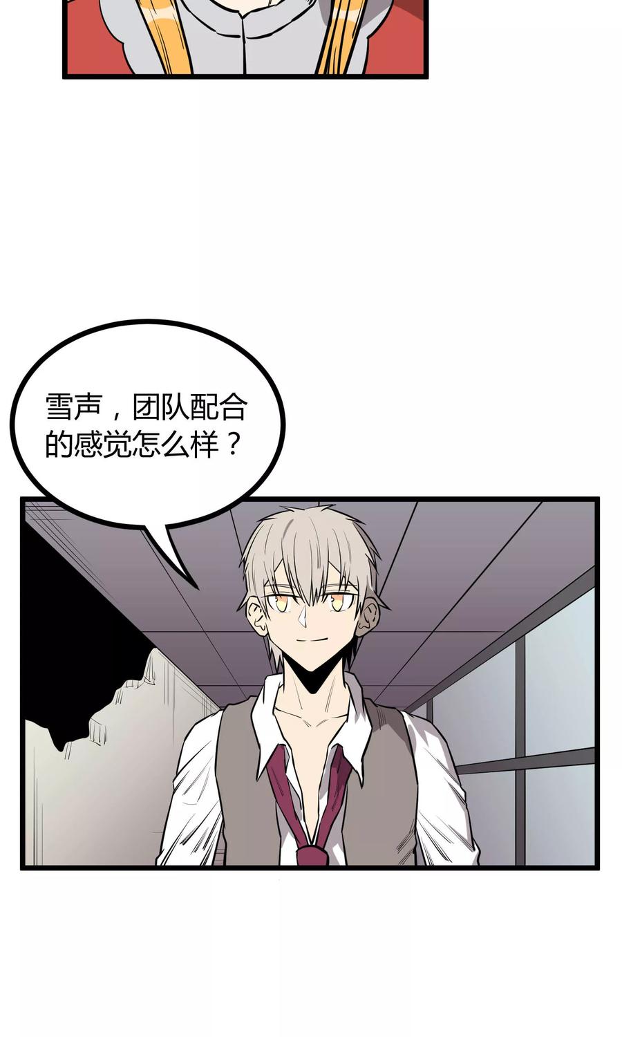 《地球online》第62话 第8页