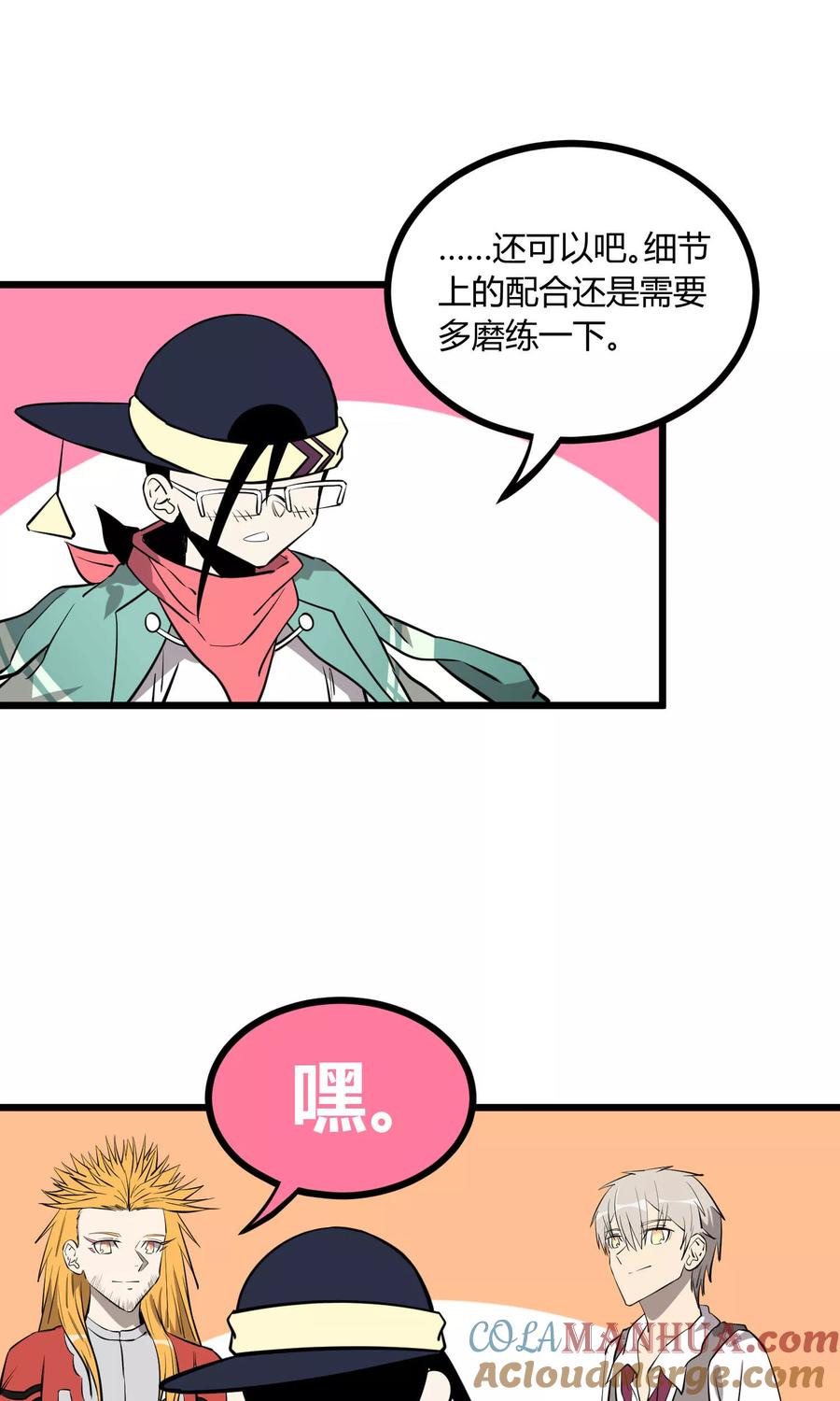 《地球online》第62话 第9页