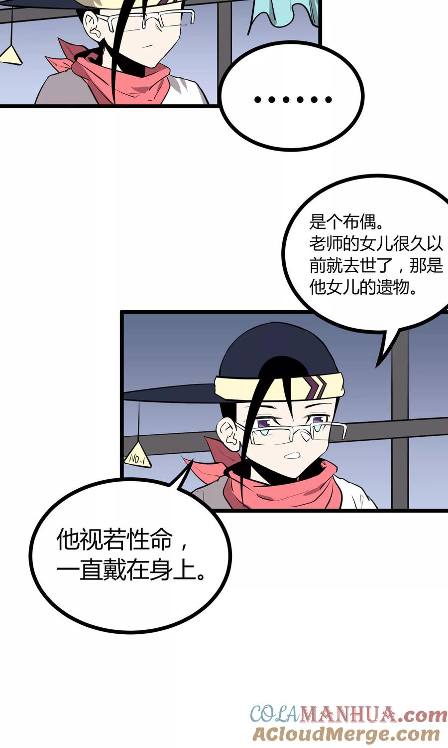 《地球online》第62话 第19页
