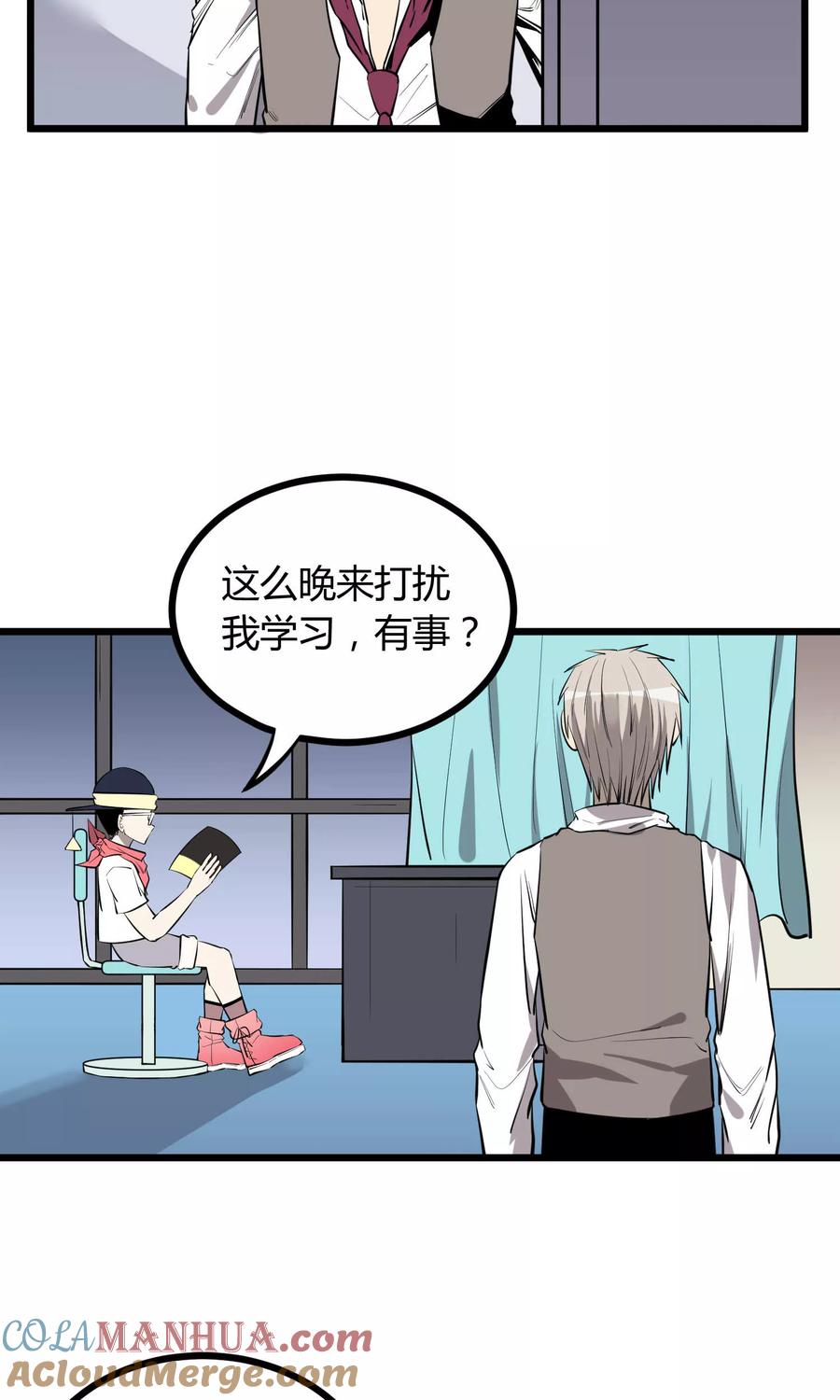 《地球online》第62话 第15页