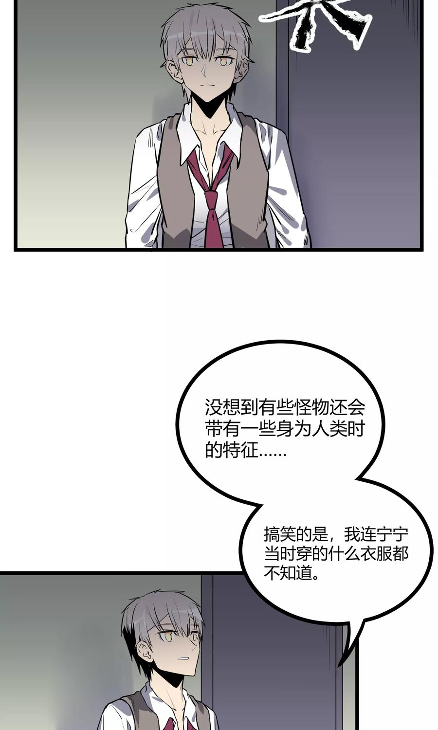 《地球online》第63话 第2页