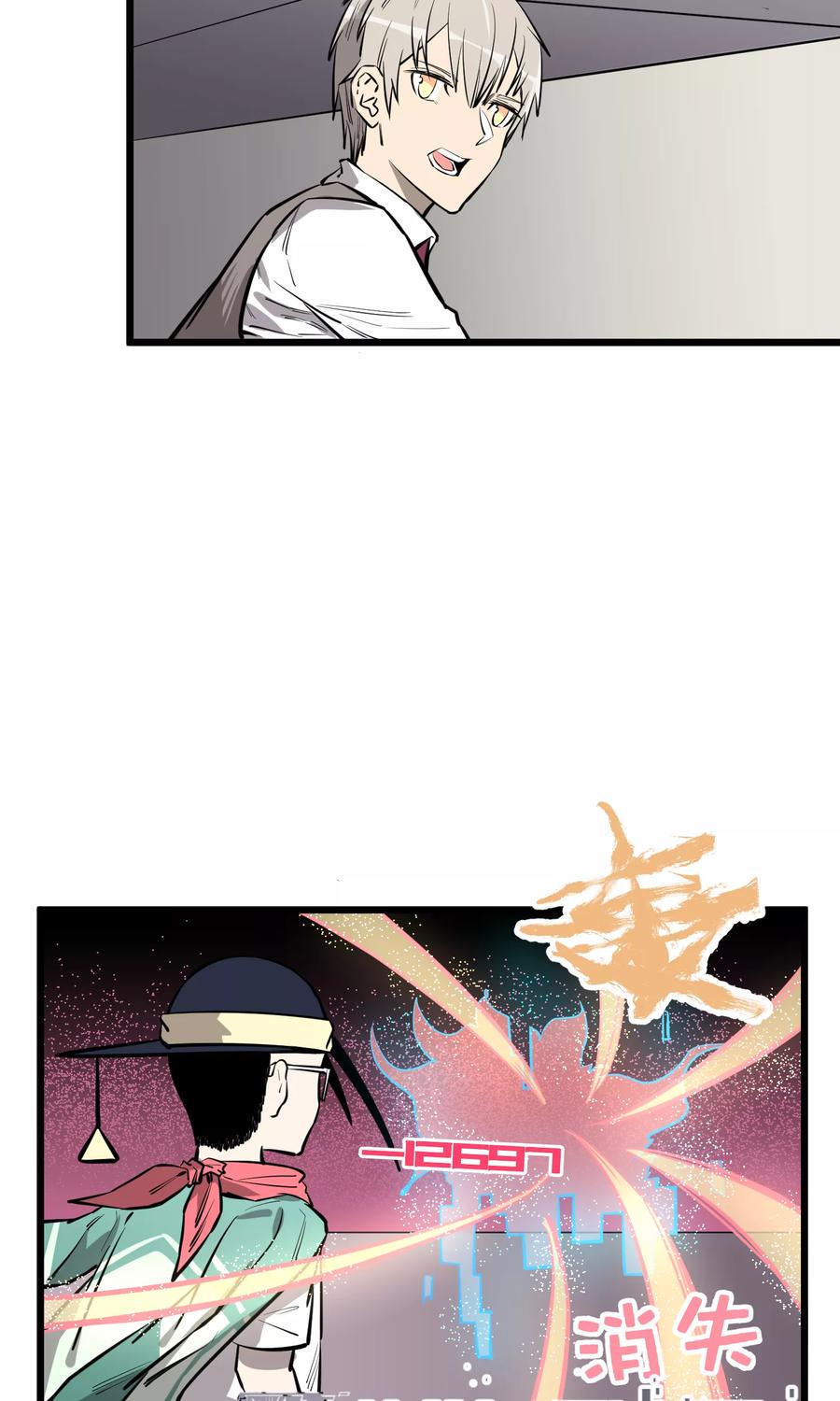 《地球online》第63话 第6页