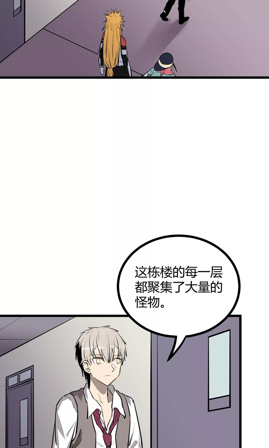 《地球online》第63话 第10页