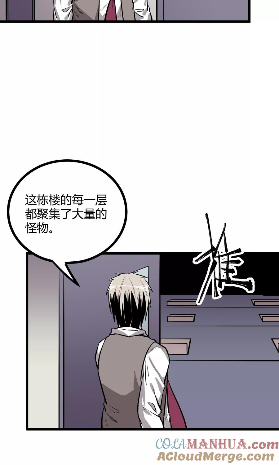 《地球online》第63话 第11页