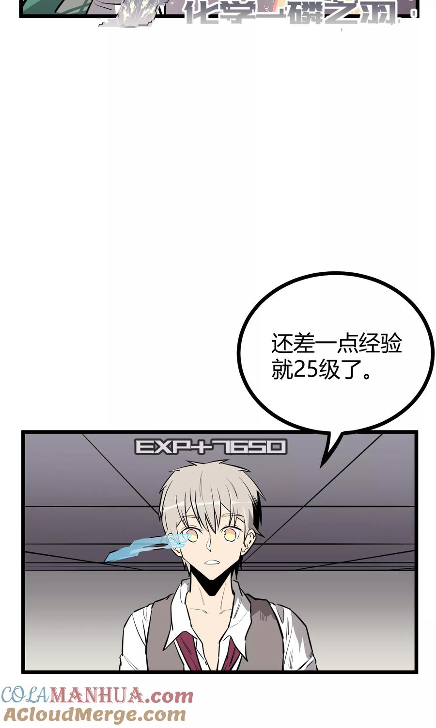 《地球online》第63话 第7页