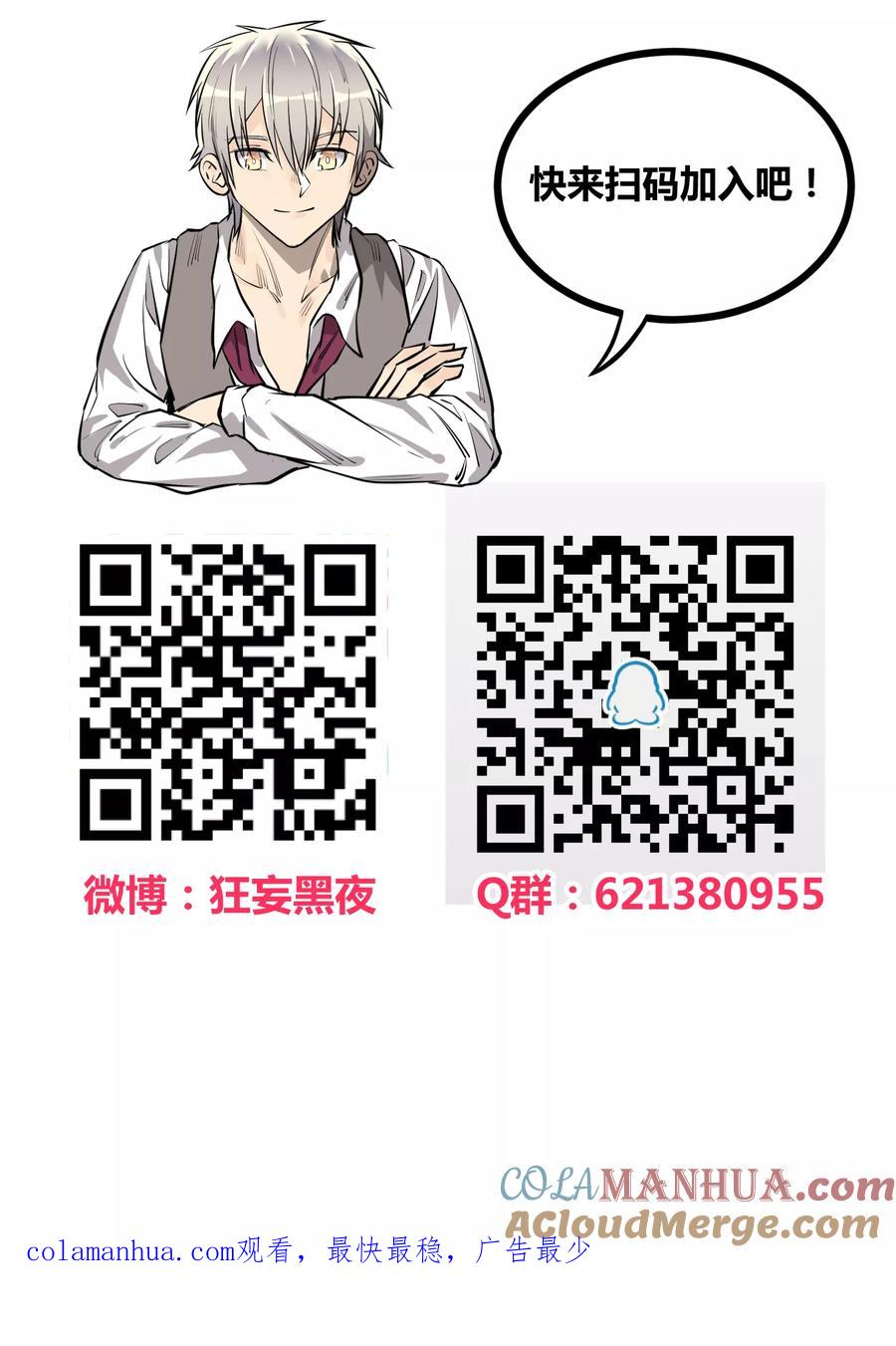 《地球online》第63话 第21页