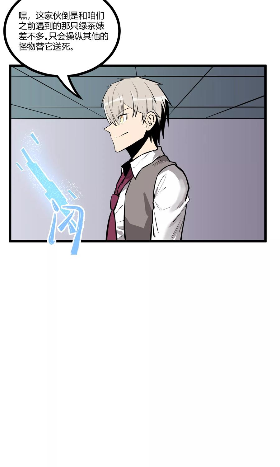 《地球online》第63话 第20页
