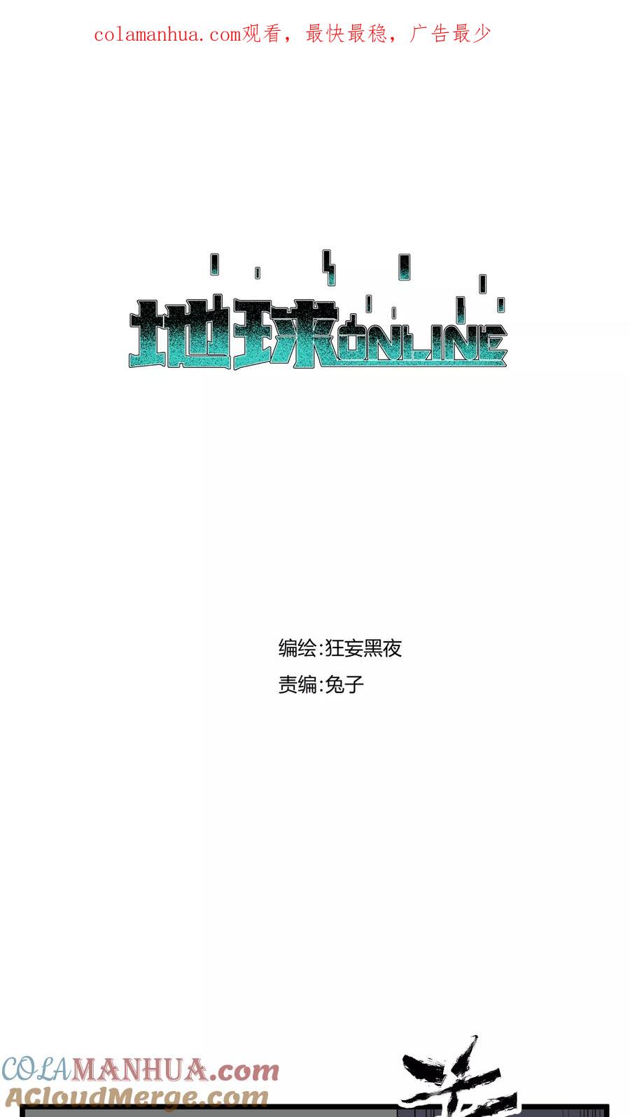 《地球online》第63话 第1页