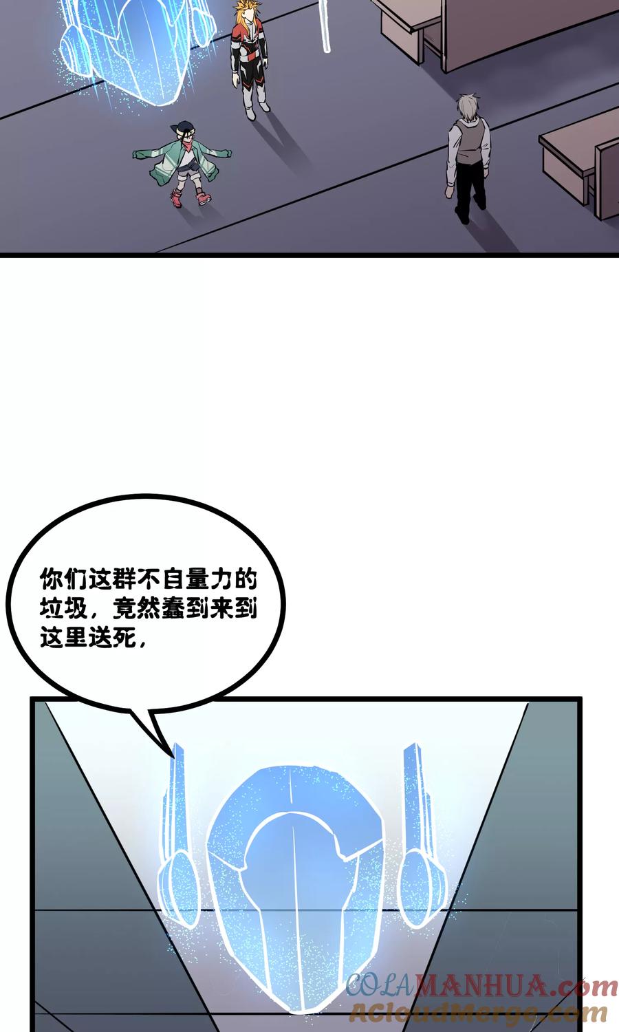 《地球online》第63话 第17页