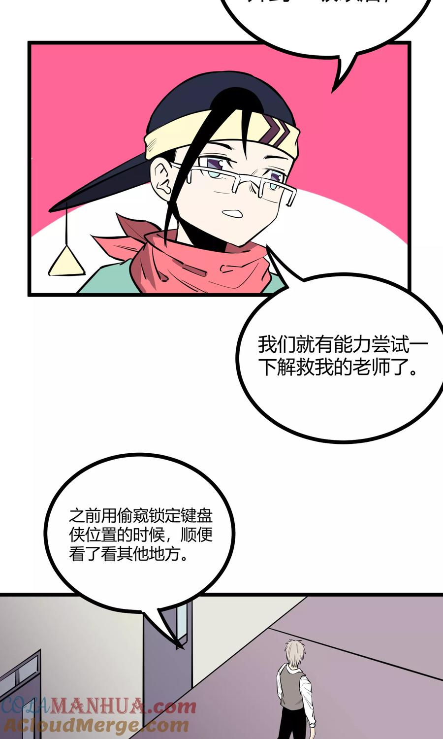 《地球online》第63话 第9页