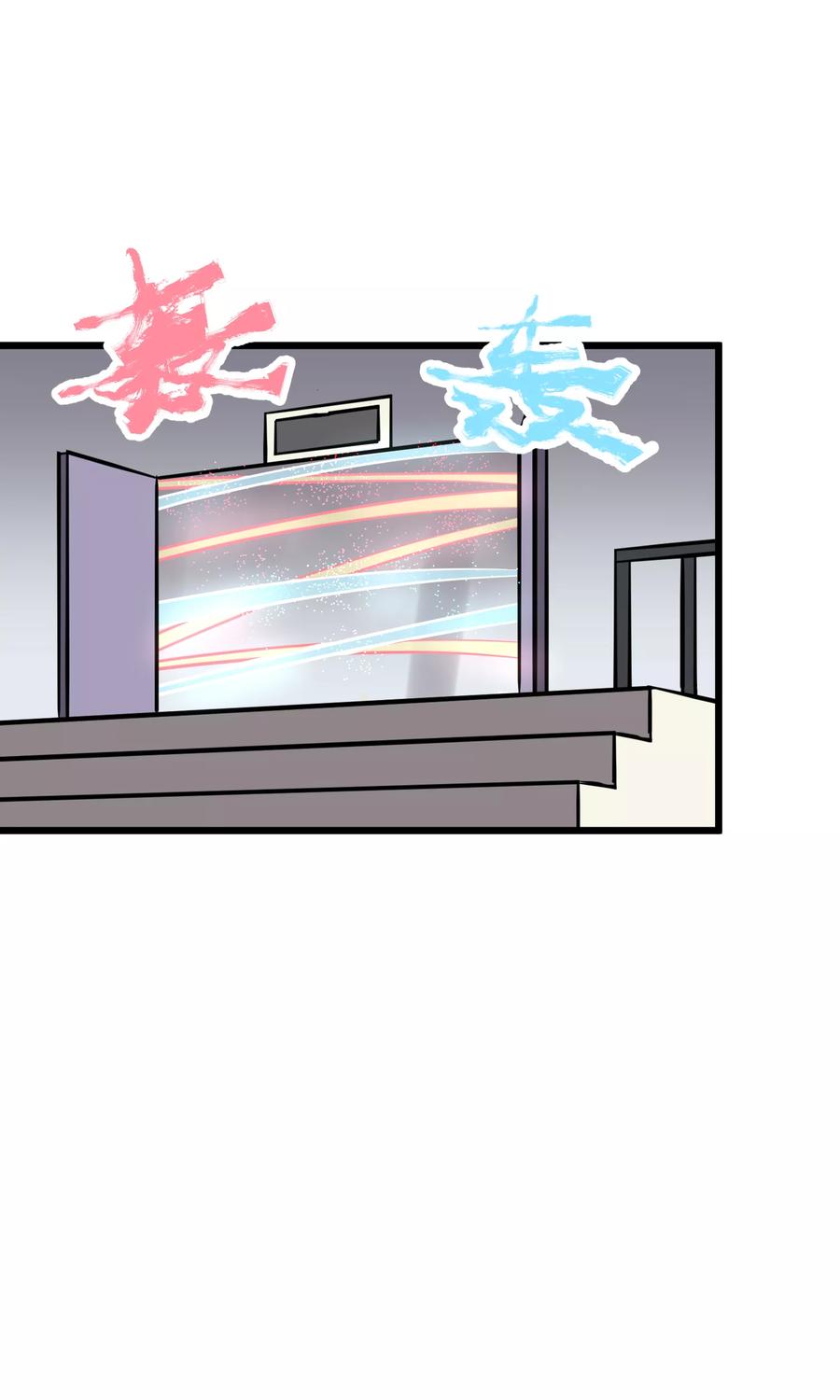 《地球online》第63话 第4页