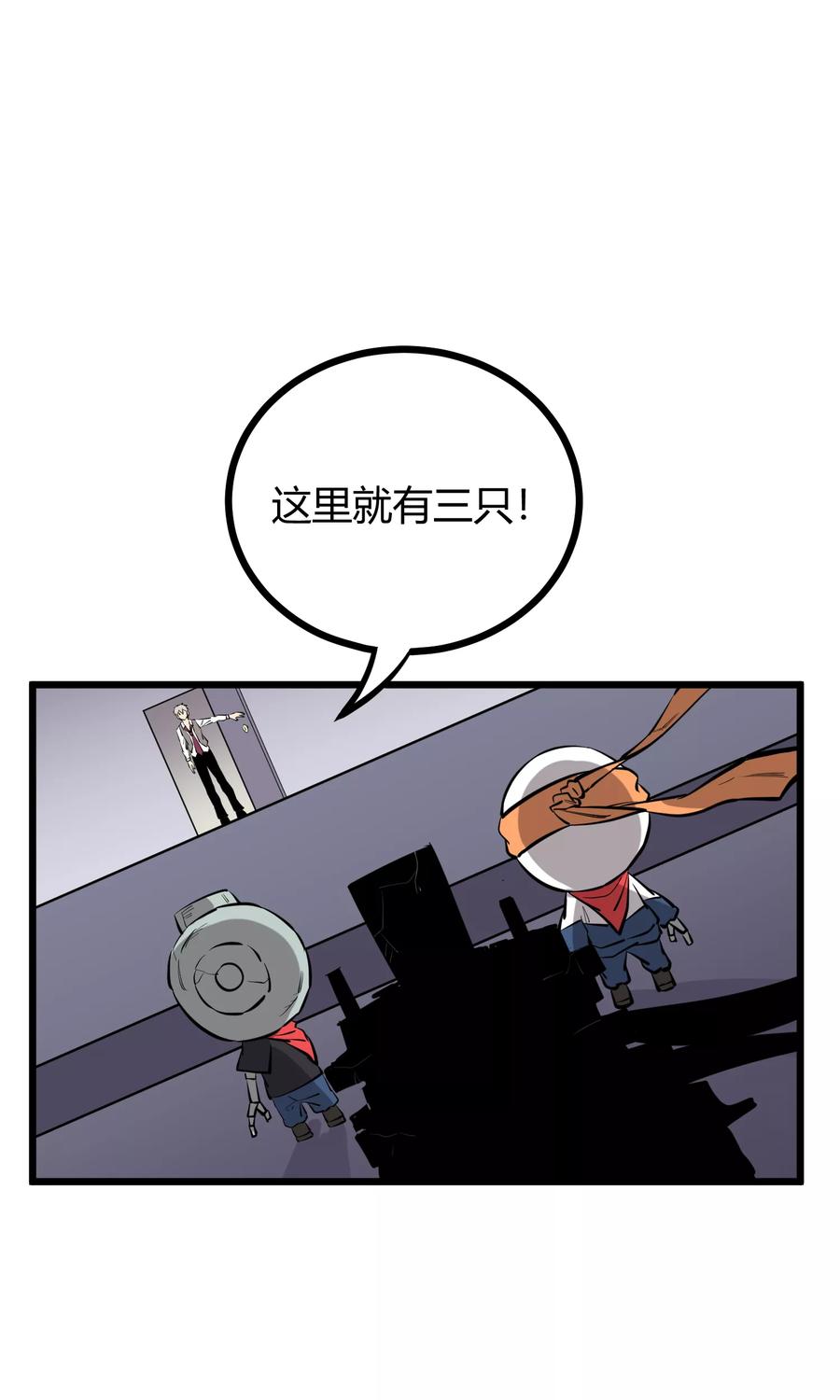 《地球online》第63话 第12页