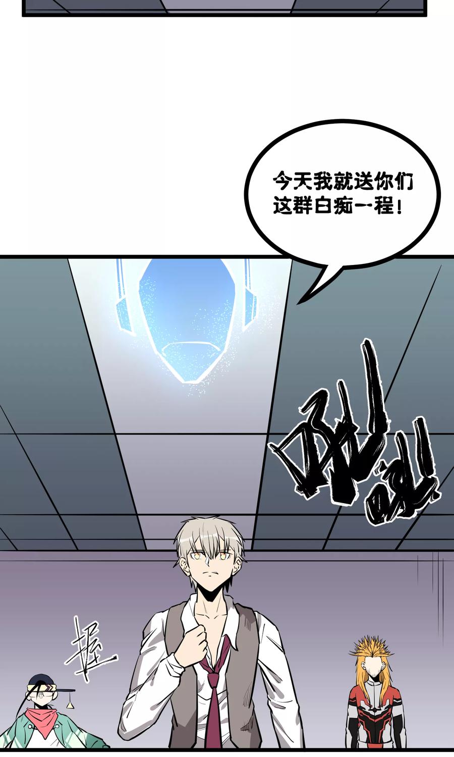 《地球online》第63话 第18页