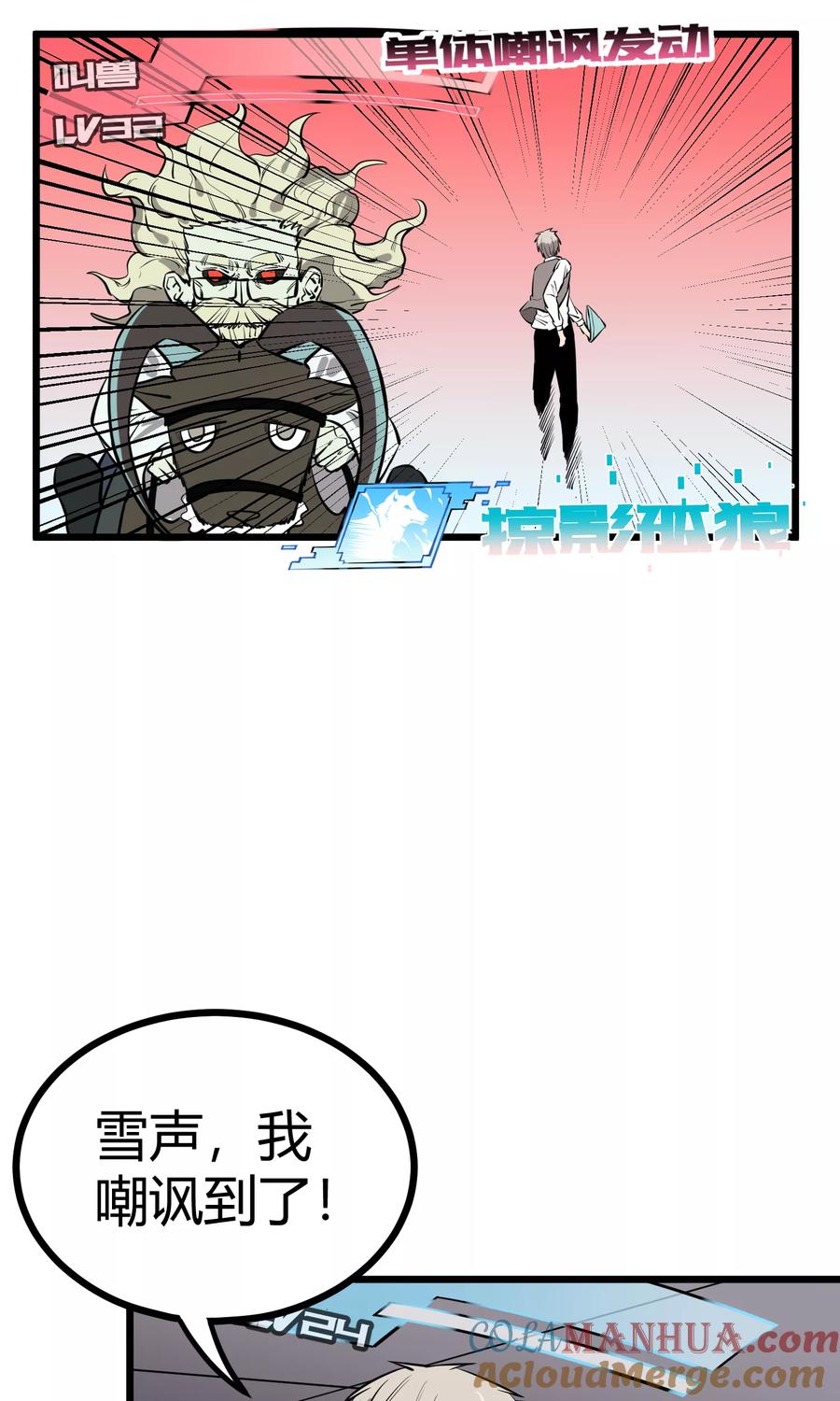 《地球online》第63话 第5页